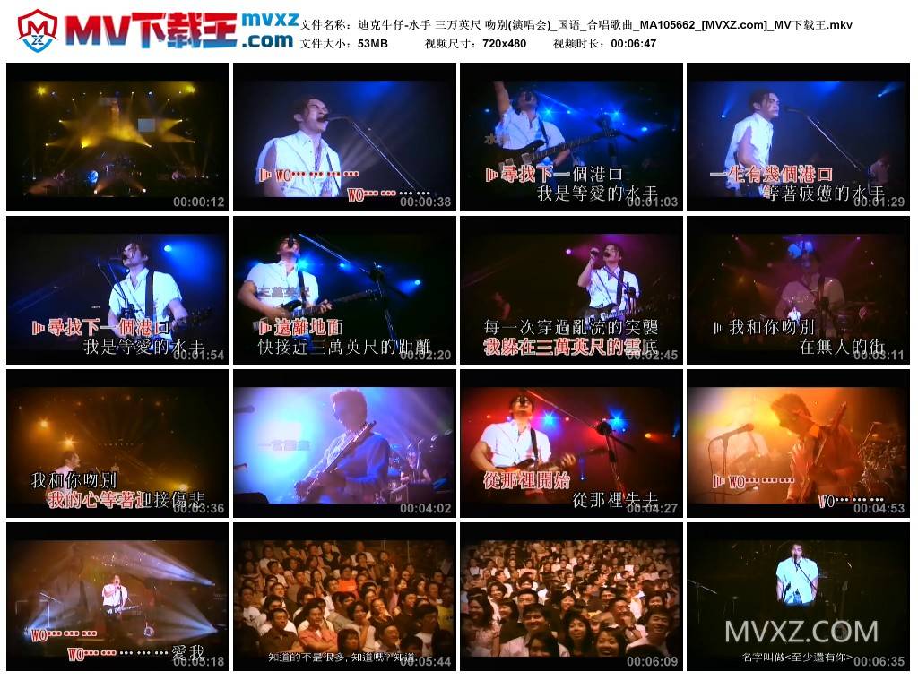 迪克牛仔-水手 三万英尺 吻别(演唱会)_国语_合唱歌曲_MA105662